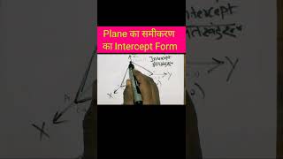 Plane ka samikaran ka Intercept Form l By Shrikant Sir trendingshorts ytshorts [upl. by Eilama]