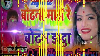 Tora borni Maro Re Bodhan jhatta Chhaila Bihari ka gana DJ Vikram Babu [upl. by Shel]