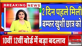 बोर्ड परीक्षा 2024 नया बदलाव l board exam 2024 new update up board exam date board exam 2024 [upl. by Anaoy]