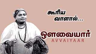 Kooriya Vaalar Video Song  Avvaiyar  K B Sundarambal [upl. by Itoyj820]