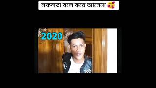 সফলতা বলে কয়ে আসেনা  rakib hossain tiktok video  rakib hossain er new vlog 2024  rakib hossain [upl. by Piselli]