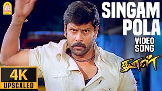 Singam Pola  4K Video Song  சிங்கம் போலே  Dhool  Vikram  Jyothika  Reema Sen  Vidyasagar [upl. by Eiten]