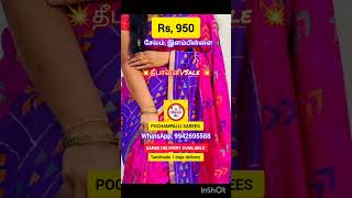 POCHAMPALLI SAREES ELAMPILLAI PRICE RS 950 ONLY trending saree [upl. by Lilah]