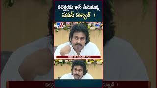 iSmart News  కలెక్టర్లకు క్లాస్ తీసుకున్న పవన్ కళ్యాణ్   TV9 [upl. by Gnod]