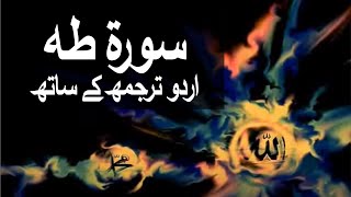 Surah Taha with Urdu Translation 020 Ta Ha raaheislam9969 [upl. by Adama]