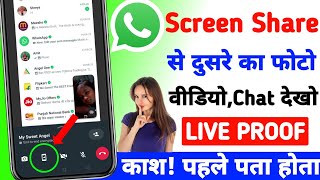 whatsapp me screen share kaise karewhatsapp par screen share kaise karewhatsapp video screen share [upl. by Teresita]