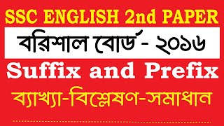 Barishal Board 2016 II SUFFIX amp PREFIX II SSC ENGLISH 2nd PAPER [upl. by Furiya]