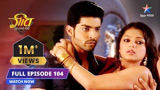 EPISODE 104  Maan ki mangetar Geet  Geet Hui Sabse Parayi starbharat [upl. by Gairc960]