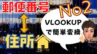 郵便番号から住所を検索② [upl. by Akemat]