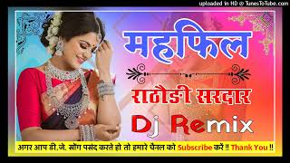 Rathodi SardarMehfil Songमहफ़िल Dj Remix SongRaju Rajasthani New SongNew Rajputi Song [upl. by Dauf]