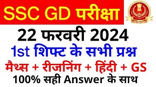 SSC GD Exam Analysis 2024  SSC GD 22 February 1st Shift Paper Analysis  SSC GD Exam Answer key [upl. by Josephine]