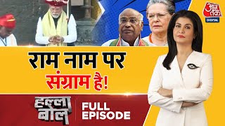 Halla Bol Full Episode सियासत के जय श्री राम  Ayodhya Ram Mandir  PM Modi  Anjana Om Kashyap [upl. by Gillespie]