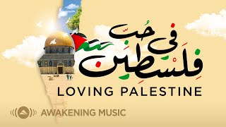 Awakening Music  Loving Palestine 🇵🇸 [upl. by Drexler910]