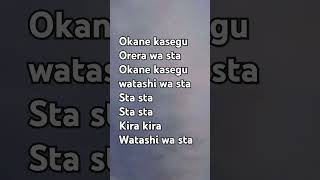 WATASHI WA STA lyrics lyrics trending song fyp youtube youtubeshorts ytshorts shorts [upl. by Olrak]