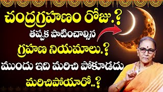 Anantha Lakshmi About Chandra Grahanam Timings  Chandra Grahanam Dharma Sandehalu  SumanTV Prime [upl. by Suoicerpal]