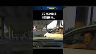 Каждый раз смотрю и каждый раз приятно… автохам [upl. by Mellen]