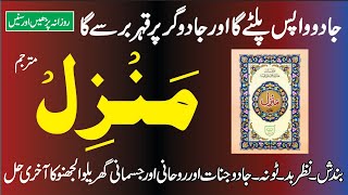 Daily Morning Quran Tilawat  Manzil Dua Full  منزل دعا  Kale Jadu Se Hifazt Ka Wazifa  Ep 03 [upl. by Norreg325]