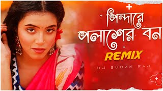 Pindare Polasher Bon  Remix  Dj Suman Raj  Bengali Folk Remix পিন্দারে পলাশের বন 2023 Dj Remix [upl. by Laidlaw]