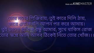 Tor Moner Pinjiray তোর মনের পিঞ্জিয়ার Lyrics Songs Feat Jisan Khan Shuvo New song 2018 [upl. by Eissak]