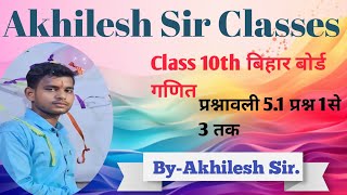 Class10th Maths Chapter 5 Exercise 51 BSEBसमान्तर श्रेढ़ी Class 10th Exercise 51by Akhilesh Sir [upl. by Abbot]