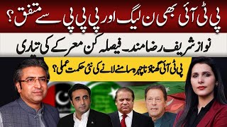 PTI in Agreement With Govt Alliance  PMLN Gears Up For Decisive Battle  Hassan Ayub Exclusive [upl. by Adiana]