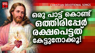 Christian Superhit Songs  Kester  Chithra Arun  Christian Devotional Songs Malayalam  Joji Johns [upl. by Pickett]