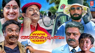 Wwwanukudumbamcom Malayalam Full Movie  Suresh Gopi  Athira  Jagathy Sreekumar  Innocent [upl. by Corell887]