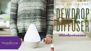 วิธีใช้เครื่องพ่นละออง Young Living Dewdrop Diffuser [upl. by Gwenny244]