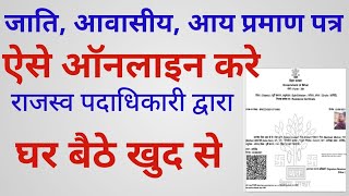 JATI AWASIYE AYE KE LIYE ONLINE KAISE KRE HOW TO APPLY RESIDENT CASTE INCOME IN BIHAR 2021 [upl. by Dionisio553]