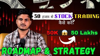 50000 से 10 लाख  Small Capital को कैसे Grow करे  Stocks Trading Strategy [upl. by Kovacs]