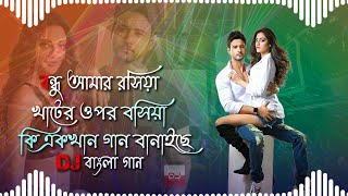 Ki Ekkhan Gaan Banaise DJ Bangla Song Remix By DJ Extreme beaT Yash amp Nusrat Mika Singh DJ Song [upl. by Ahmar598]