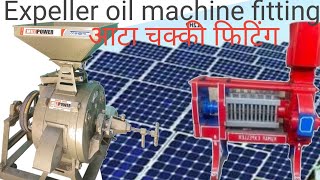 Expeller Fitting Expeller Repair Solar Fitting आटा चक्की फिटिंग एक्सपेलर रिपेयर सोलर [upl. by Komarek414]