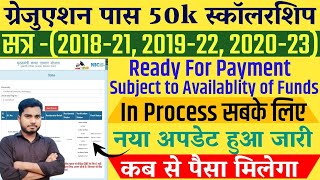 Graduation Pass Scholarship Payment Status New Update  Graduation Pass Scholarship Paisa Kab Aayega [upl. by Nyladgam899]