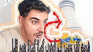 شربت اكبر عصير في المغرب كمية كبيرة بثمن قليل [upl. by Amaerd838]