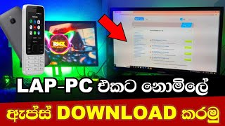 Play store එකෙන් ඇප් ගන්නවා වගේ ලේසි  apps download best website [upl. by Pinkerton]