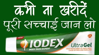 Iodex Ultra Gel Review 2021 Diclofenac Ip Iodex Ultra Gel Ke Nuksan Aur Fayde Review 2021 [upl. by Submuloc185]