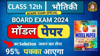 Physics model paper set  2 All subjective questions solutions 🔥  Bihar board exam 2024 [upl. by Gide]