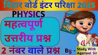 BSEB INTER EXAM 2025  PHYSICS SUBJECTIVE QUESTION  QUESTION BANK SERIES  SUBSCRIBE ME [upl. by Kath]