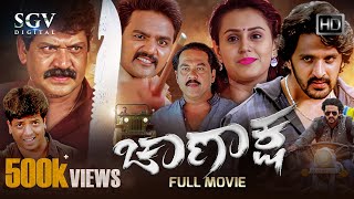 Chanaksha  Kannada HD Movie  Dharma Keerthiraj  Archana Rao  Vinod Alva  Shobhraj [upl. by Enimassej]