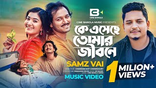 Ke Eseche Tomar Jibone  কে এসেছে তোমার জীবনে  Samz Vai Shuvro Shamima Afrin Omi Music Video [upl. by Lyndes]