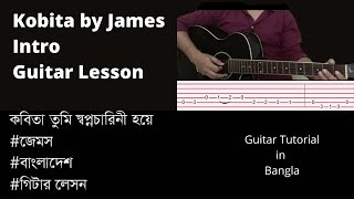 কবিতা তুমি স্বপ্নচারিনী হয়ে  Kobita  James  Guitar Lesson [upl. by Candace19]