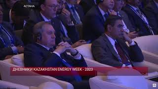 ДНЕВНИКИ KAZAKHSTAN ENERGY WEEK  2023 04102023 [upl. by Warp]