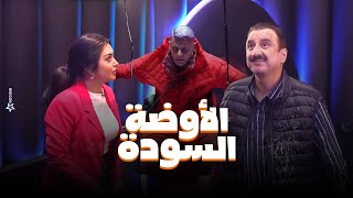 رامز جلال  صريخ وخوف حسن العسيري واصايل محمد فى الاوضة السودة في رامز جاب من الاخر [upl. by Annairdna]