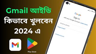 Gmail id কিভাবে খুলতে হয় 2024 এ  জিমেইল আইডি কিভাবে খুলবো  How to Create Gmail Account [upl. by Llerrahs906]