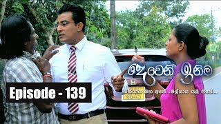 Deweni Inima  Episode 139 17th August 2017 [upl. by Nilat]