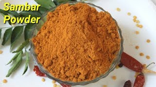 ರುಚಿಯಾದ ಸಾಂಬಾರ್ ಪುಡಿ ಮನೆಯಲ್ಲೆ ತಯಾರಿಸಿ  Tasty Sambar Powder Recipe  Homemade Sambar Powder Recipe [upl. by Allerim]