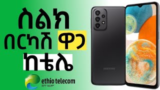 ቴሌ በ2023 አዳዲስ ስልኮች  Ethio telecom new phones price review [upl. by Fleisig]