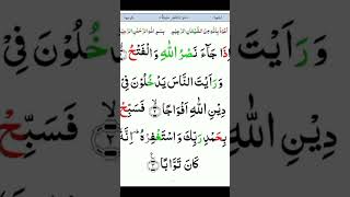 Suranasar recitation  Surah nasar ki tilawat tariqjamilofficial [upl. by Bergren421]