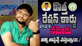 AP New Ration Card Apply Latest Update 2024  Ap New Ration cards Application 2024 [upl. by Yhtur138]