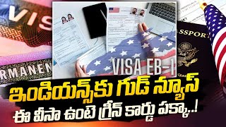 Good News US EB1 Visa New Guidelines  Green Card Backlog May Benefit  SumanTV California [upl. by Ezri]